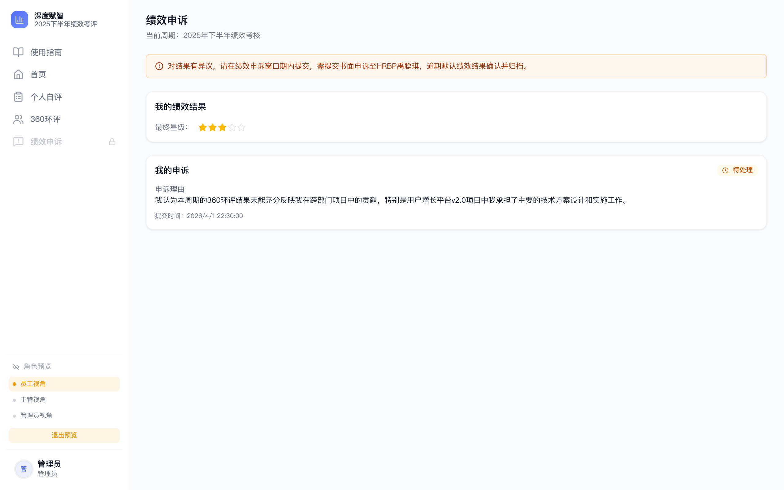 员工申诉