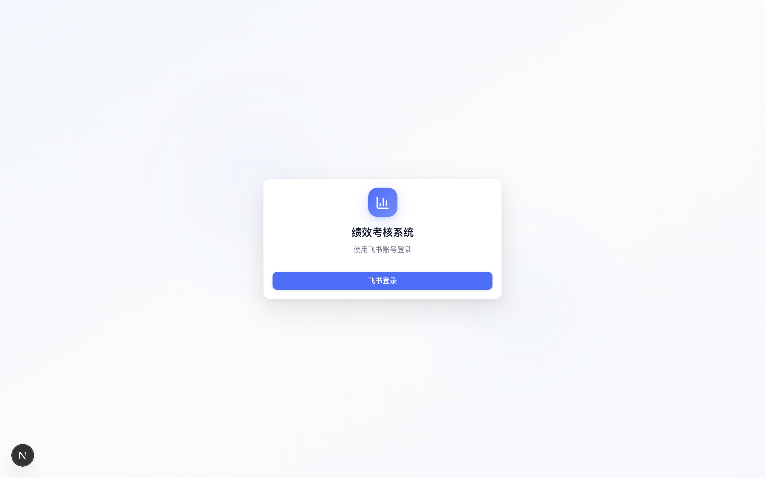 飞书登录